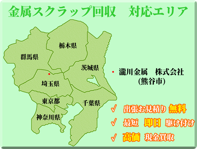 回収対応エリア 回収対応エリア